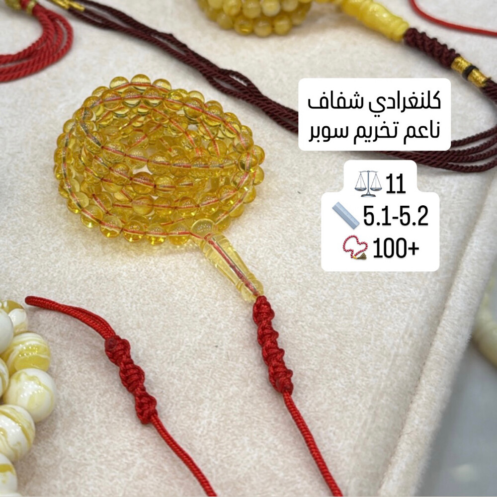 مسابيح كهرم كلنغرادي حر - 8