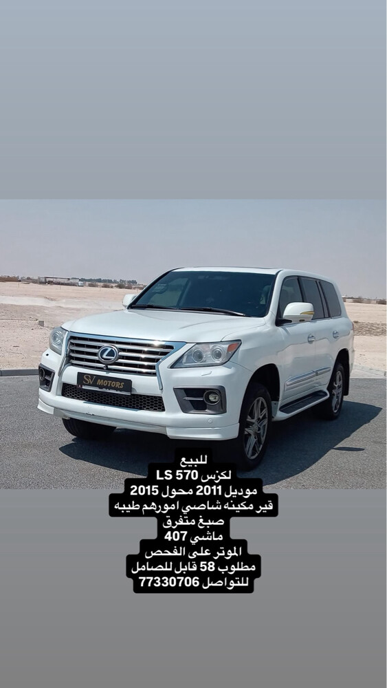 LX570 - 1