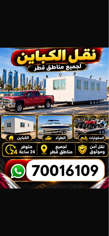 قلص وسحب الكباين  - 1
