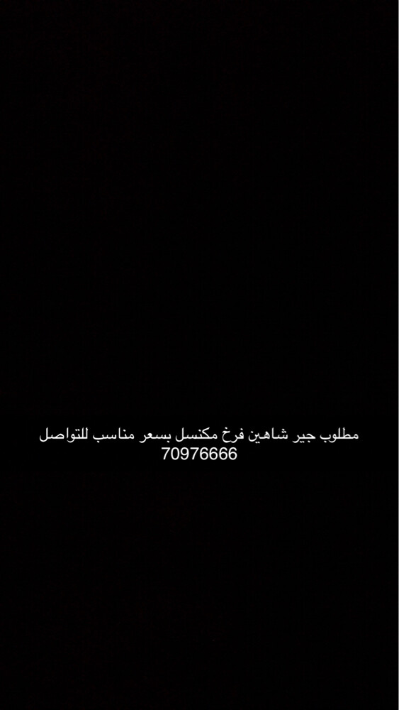مطلوب جير شاهين فرخ - 1