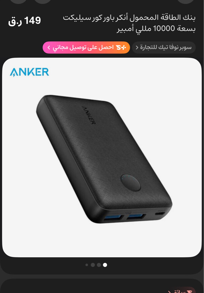 Portable charger - 1