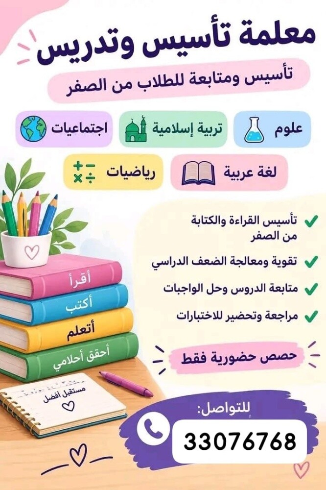 معلمة تأسيس وتدريس الطلاب - 1