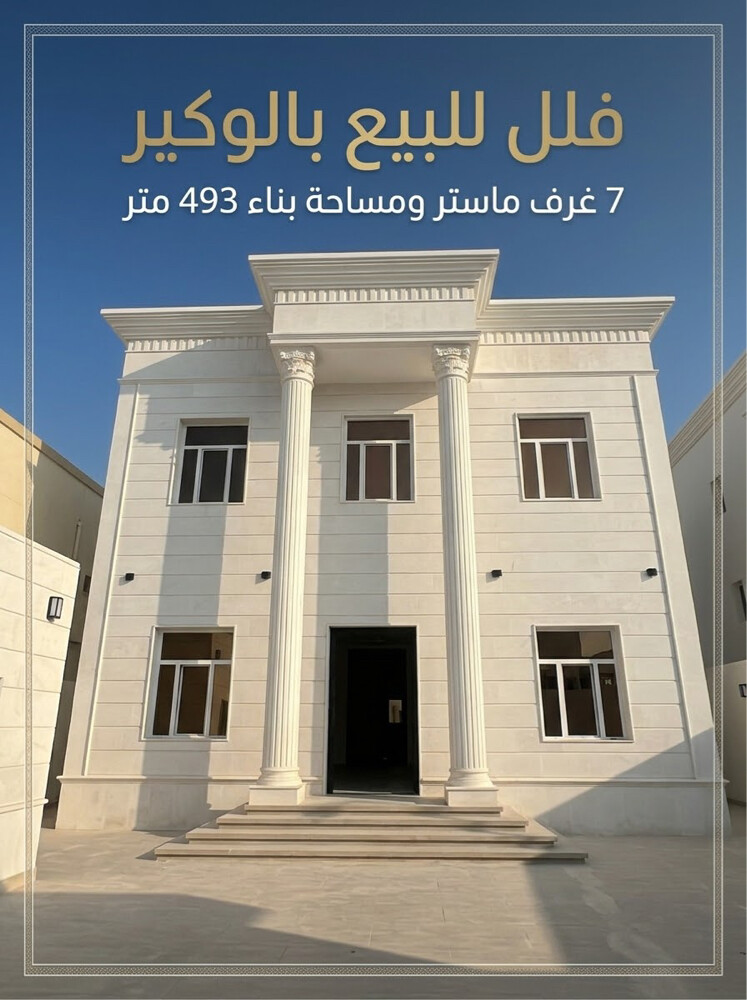 فيلا الوكير جديدة للبيع  - 1