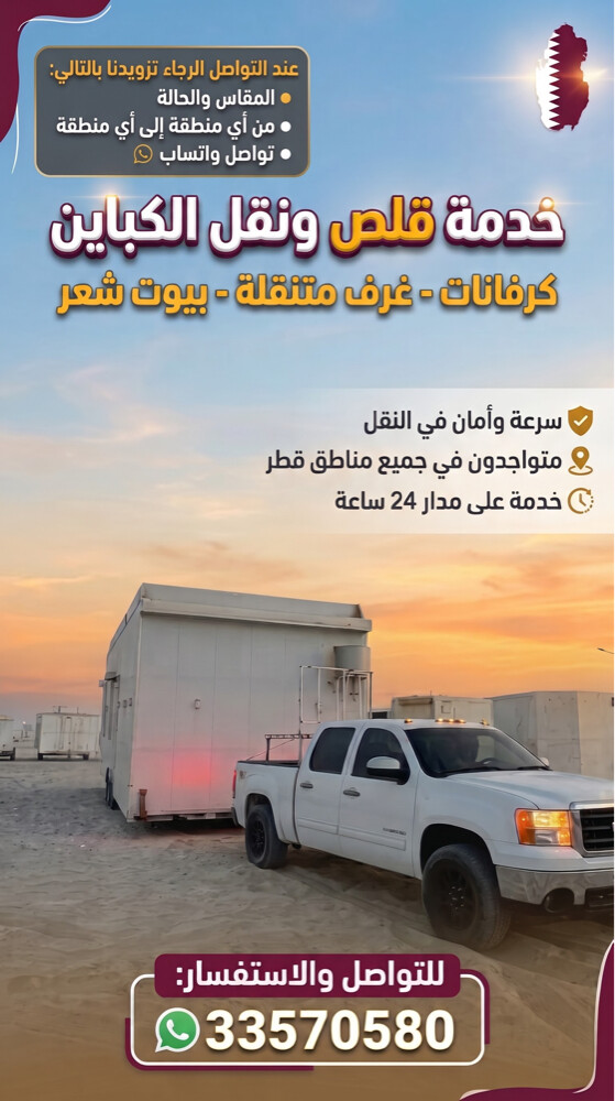 قلص كباين - 1