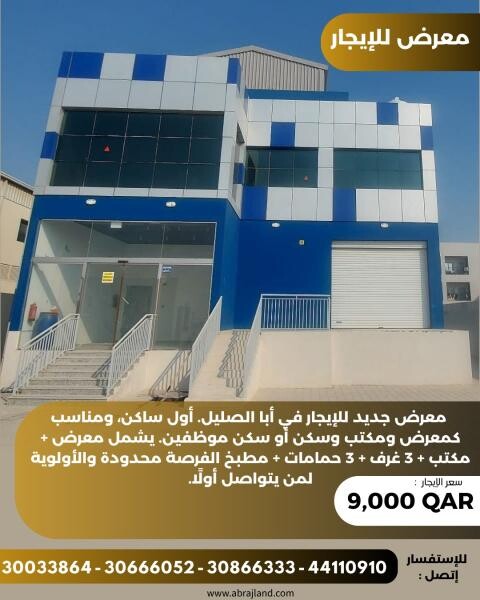 للإيجار معرض و مكتب و غرف - 1