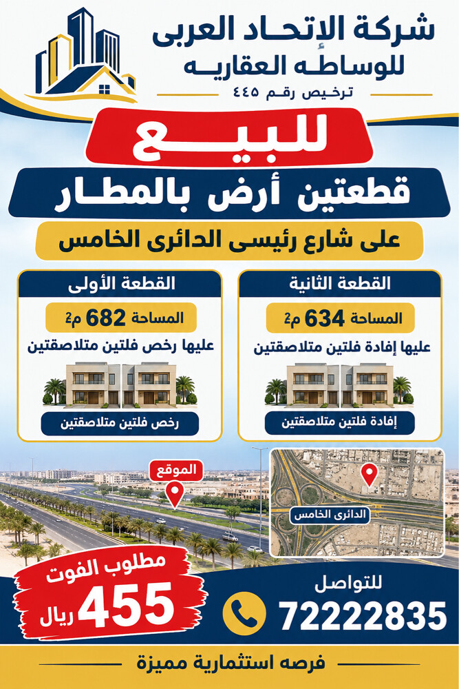 للبيع قطعتين ارض بالمطار  - 1