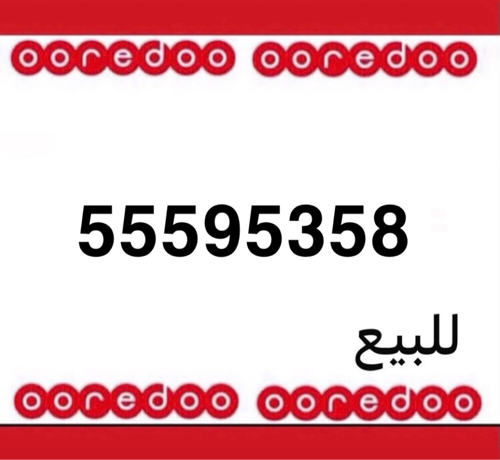 رقم اوريدو مميز - 1