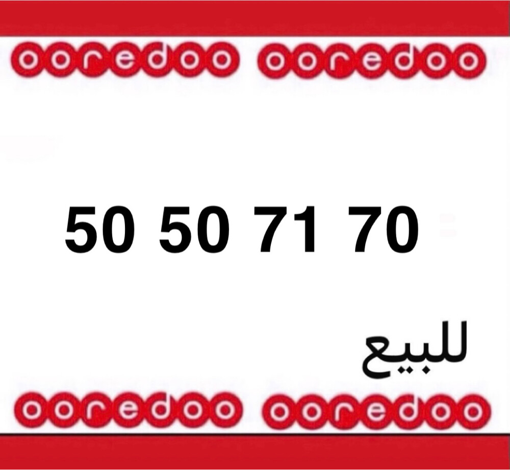 رقم مميز و تعبئه  - 1
