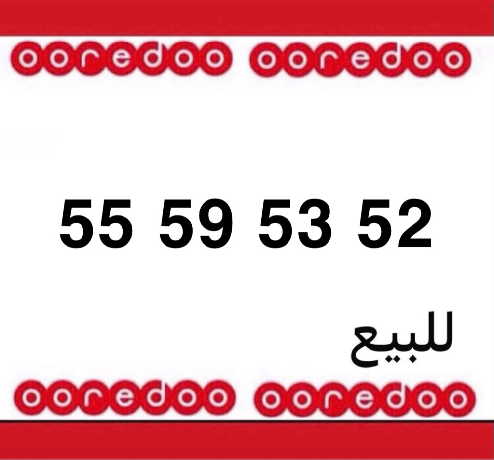 رقم متسلسل 5253*555 - 1