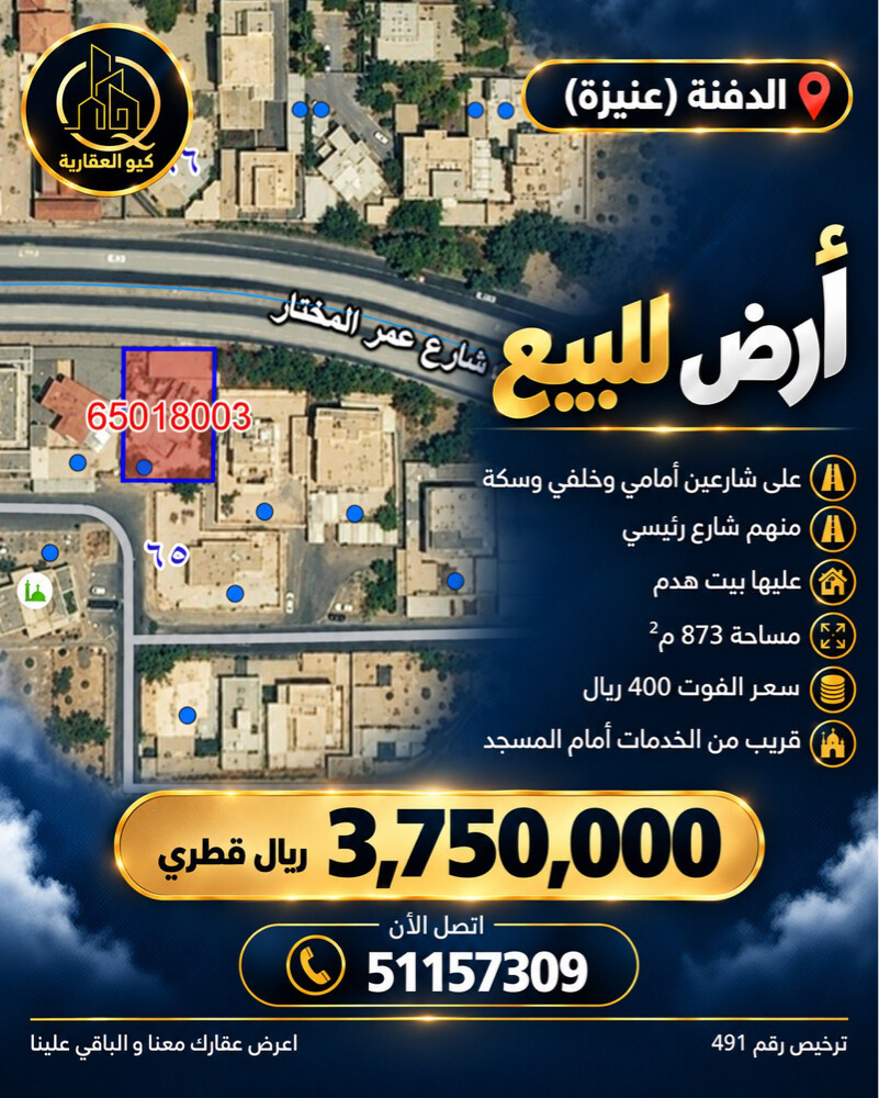 الدفنة للبيع ارض شارعين 873 متر - 1