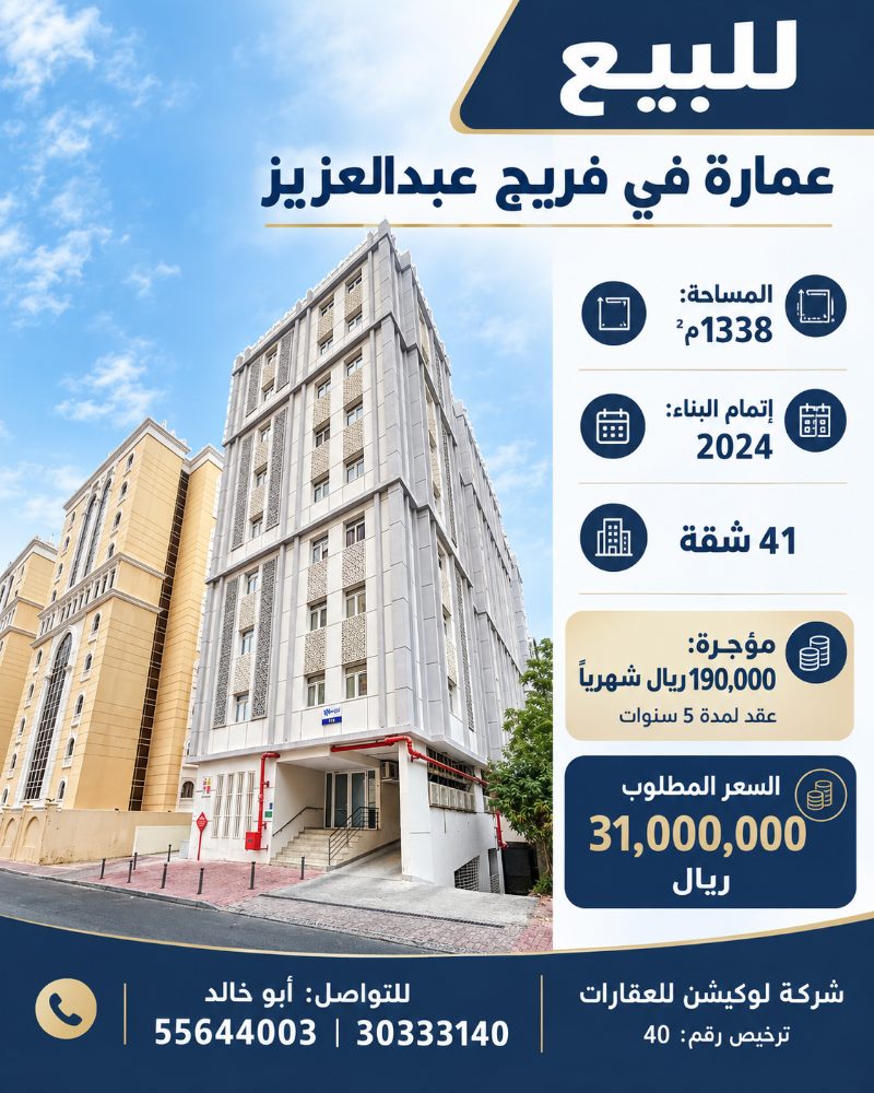 للاستثمار عماره فريج عبدالعزيز - 1