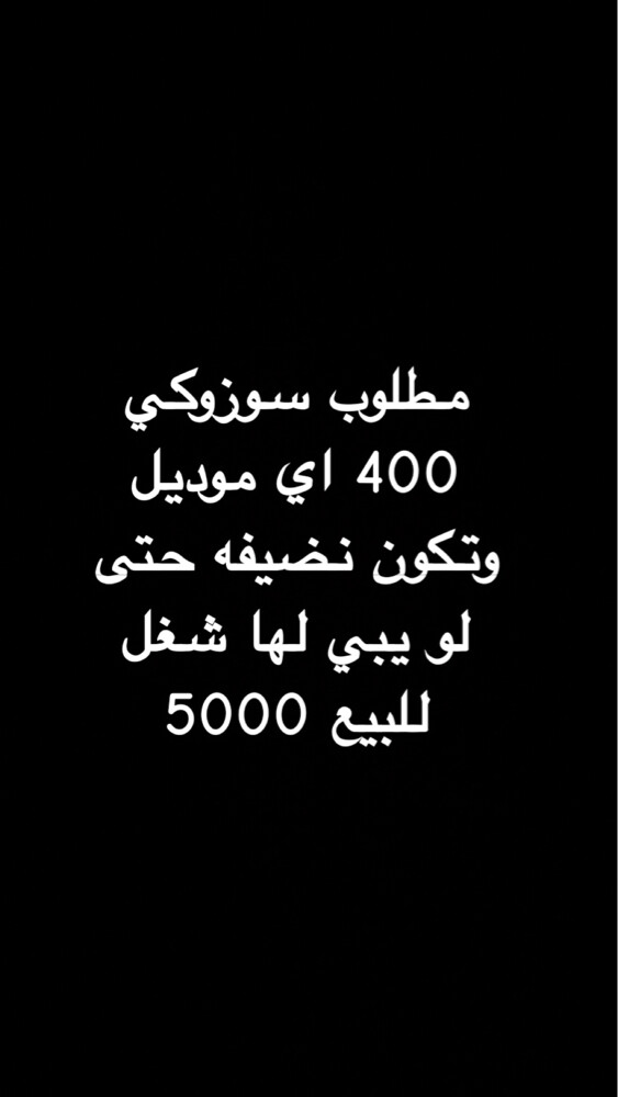 مطلوب سوزوكي 400 - 1