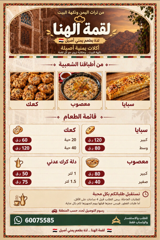 اكلات يمنيه اصيله بطعم البيت - 1