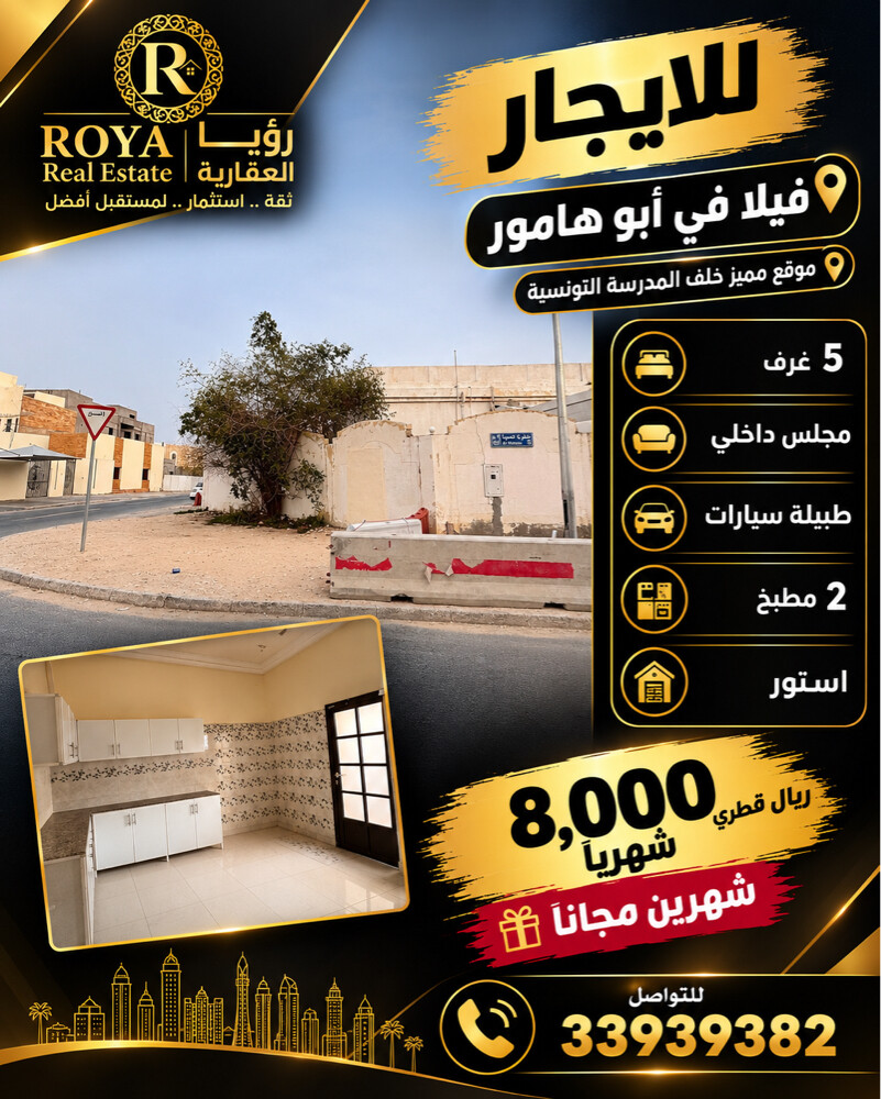 Villa for Rent in Abu Hamour - 1