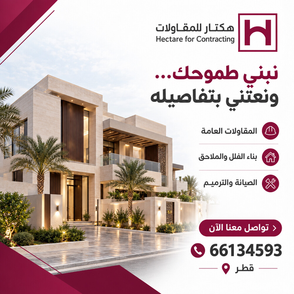 هكتار للمقاولات - 1