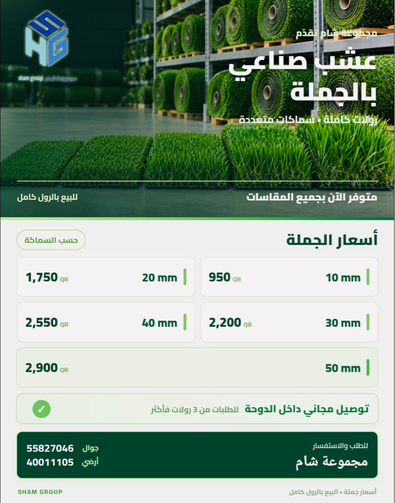 عشب صناعي للمنازل والمخيمات - 1