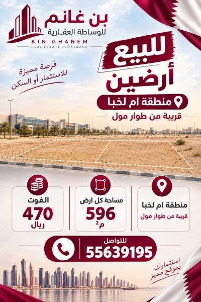 للبيع ارضين. منطقه ام لخبا - 1