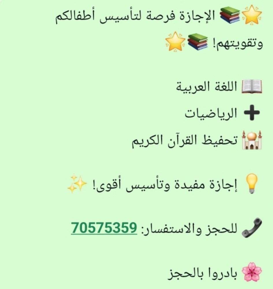 الاجازة فرصة لتأسيس - 1