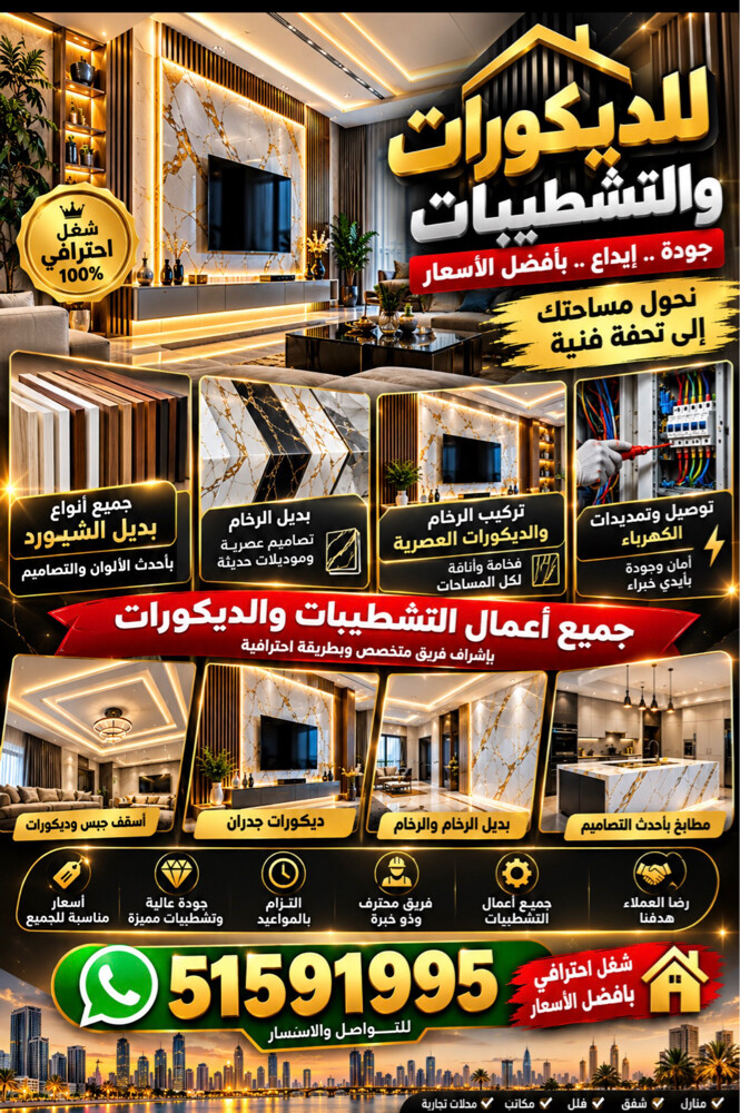 ديكورات وتشطيبات وبديل الرخام - 1