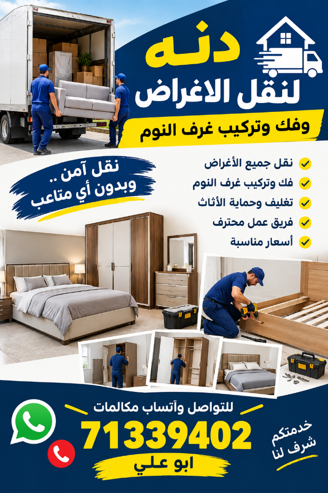 نقل أغراض - 1