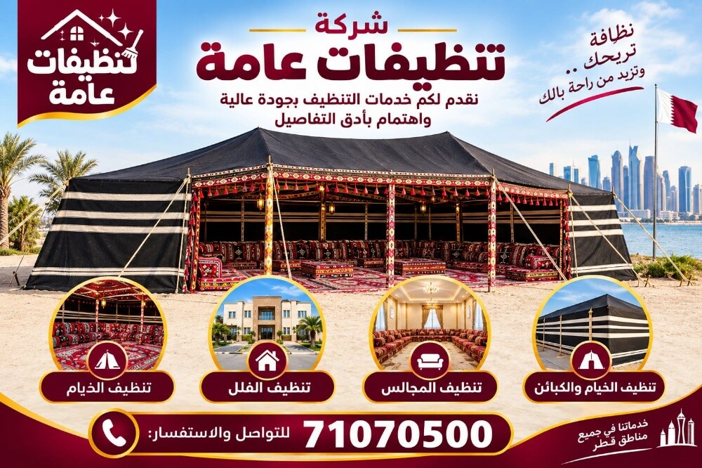 الخليجية للتنظيفات العامة - 1