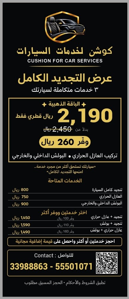 تنجيد السيارات وخدمات التلميع - 2