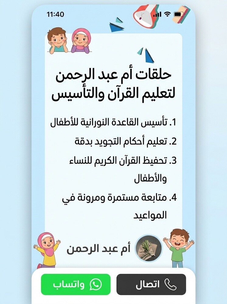 محفظة قرآن مجازة - تأسيس القاعدة - 1