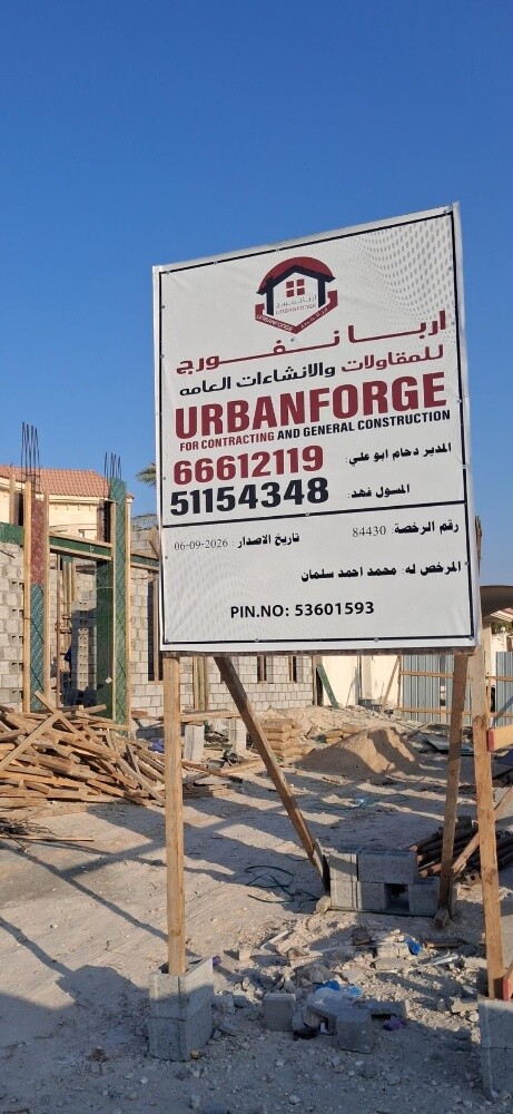 شركة اربا نفورج للمقاولات - 20