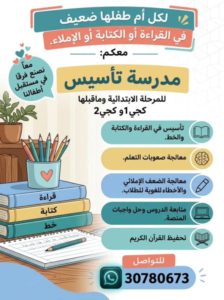 مدرسة (تأسيس)إبتدائي - 1