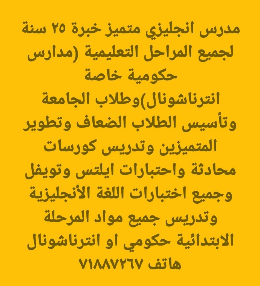 مدرس انجليزي متخصص ثانوية عامة - 2