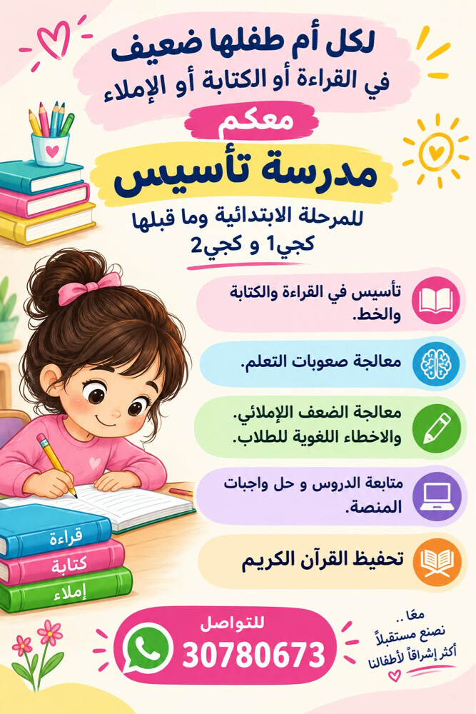 معلمة تأسيس للإبتدائي - 1