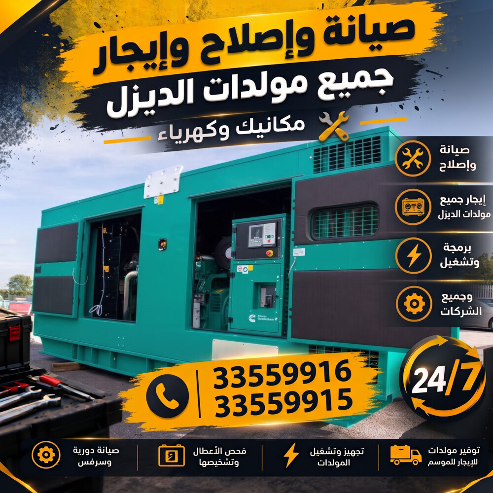 مولدات كهرباء جميع الاحجام ديزل  - 1