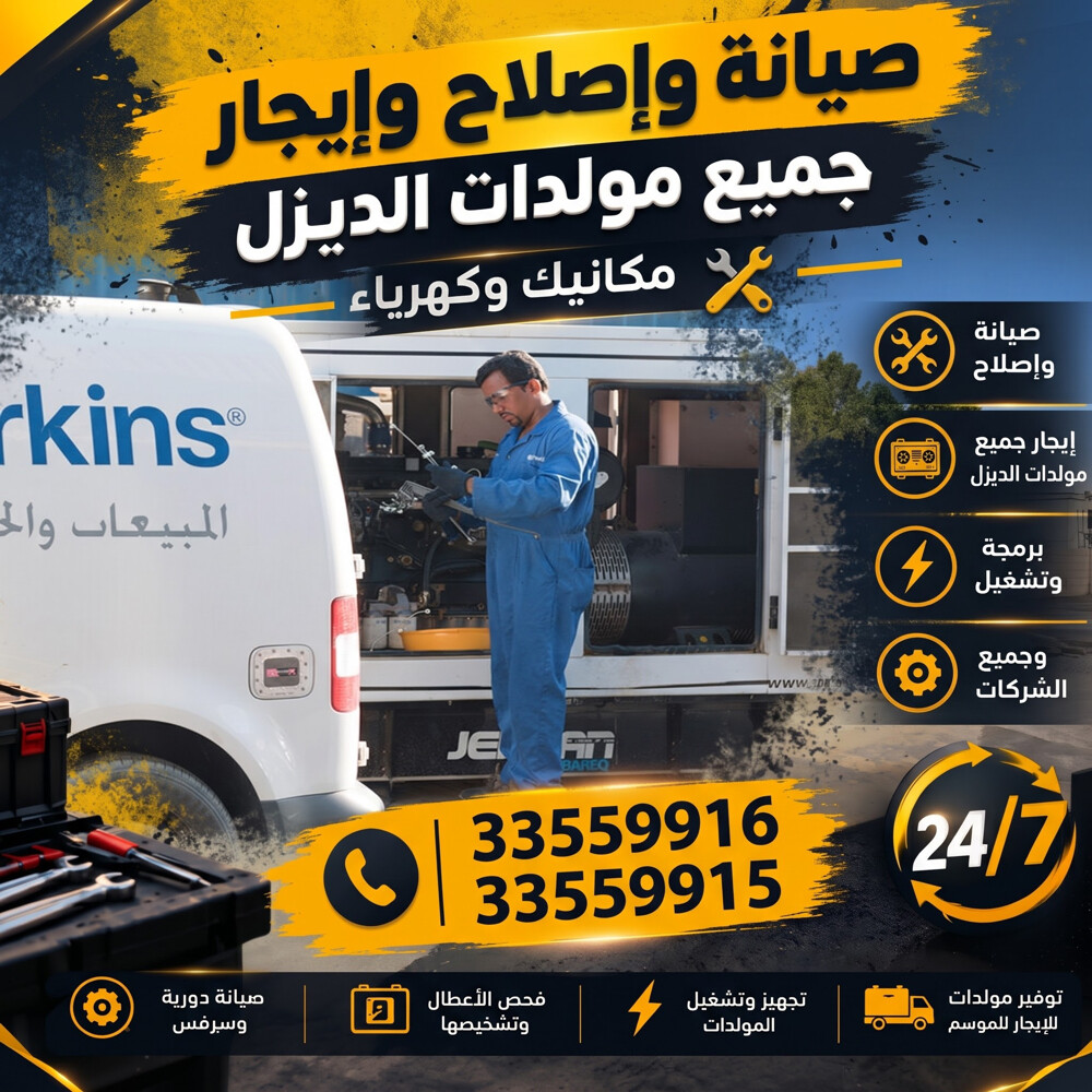 صيانة جميع أحجام مولدات الديزل - 1