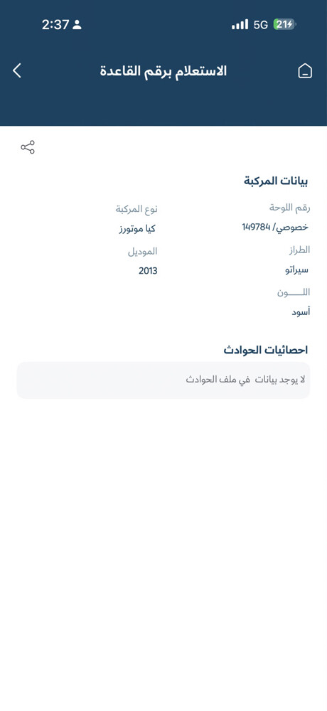 للبيع: كيا سيراتو بوضع الوكالة - 24