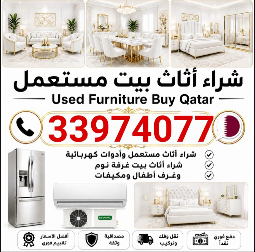 شراء الأثاث المستعمل - 1
