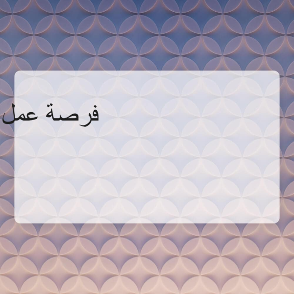 مطلوب مدلك محترف للعمل - 1