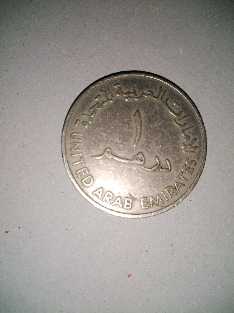 2 درهم إماراتي قديم سنه 1973 - 4