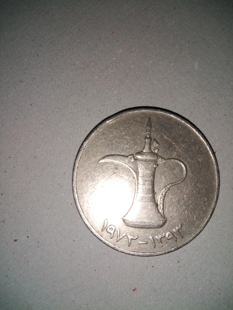 2 درهم إماراتي قديم سنه 1973 - 2