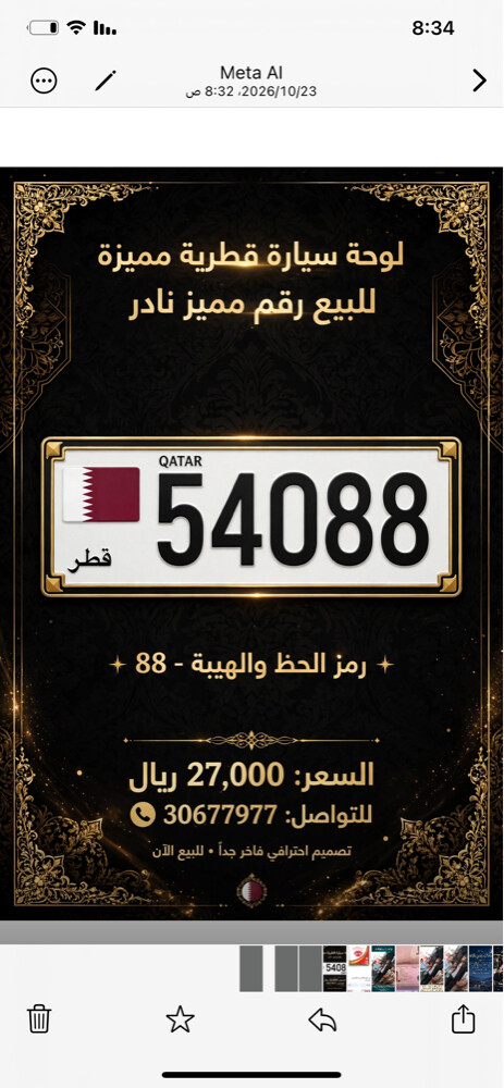 رقم خماسي مميز و نادر 54088 - 1