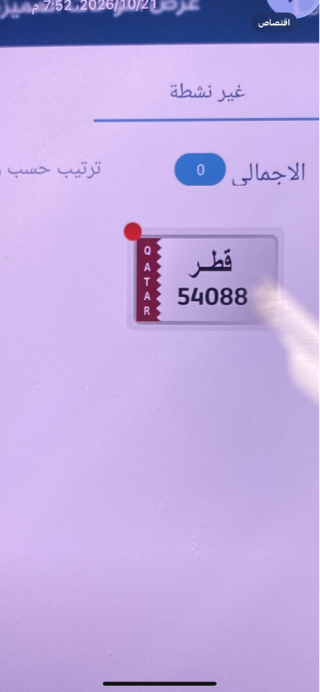 رقم خماسي مميز و نادر 54088 - 2