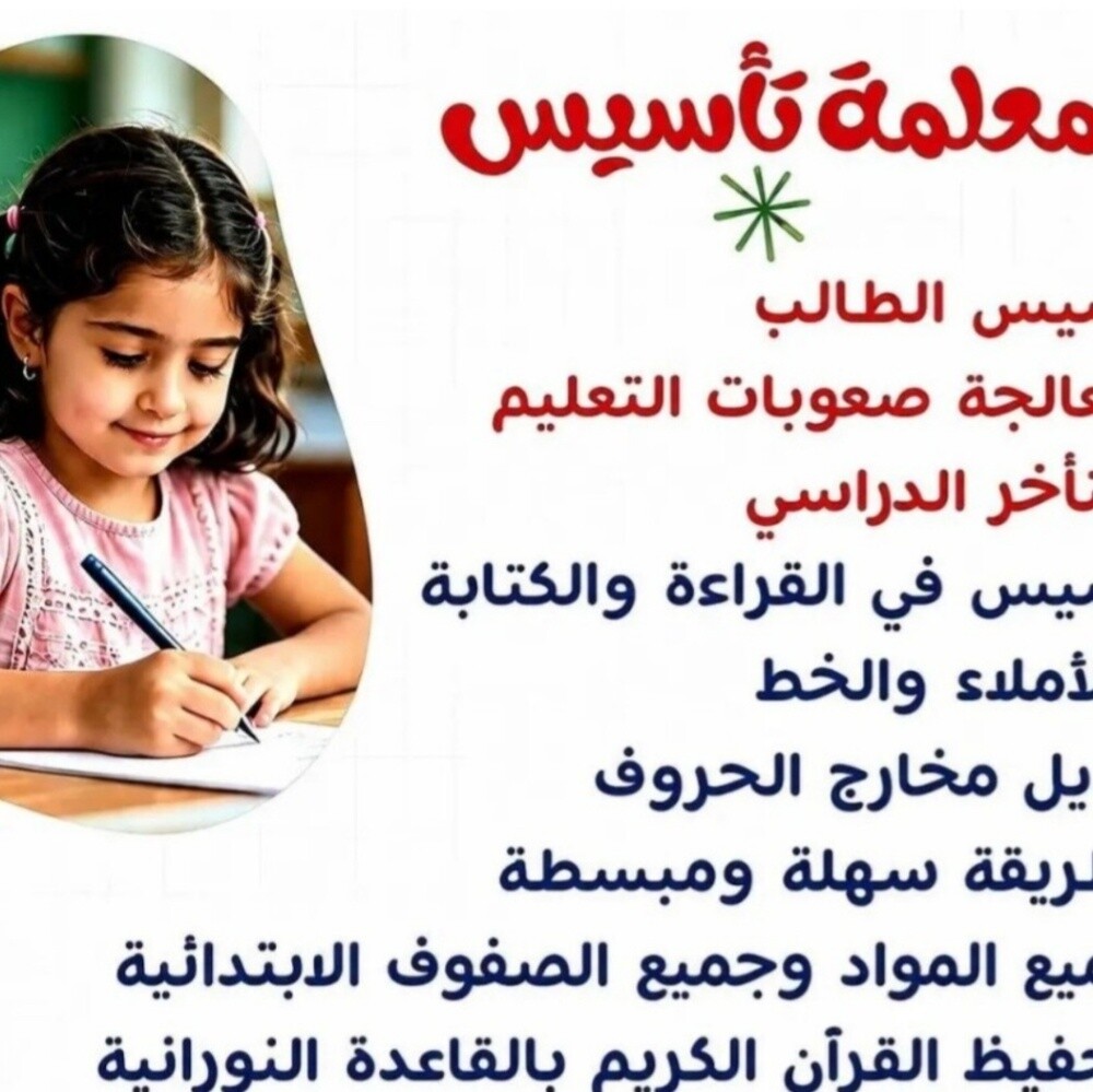معلمة تأسيس - 1