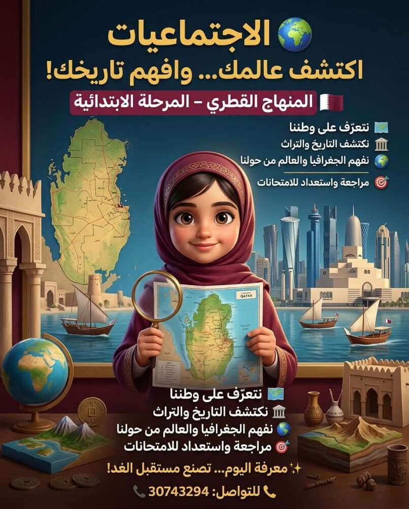 معلمه اجتماعيات - 1