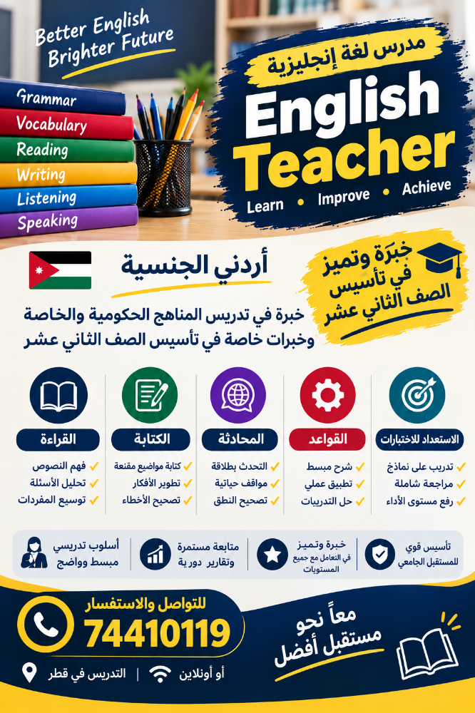 مدرس لغة انجليزية خبرة طويلة - 1
