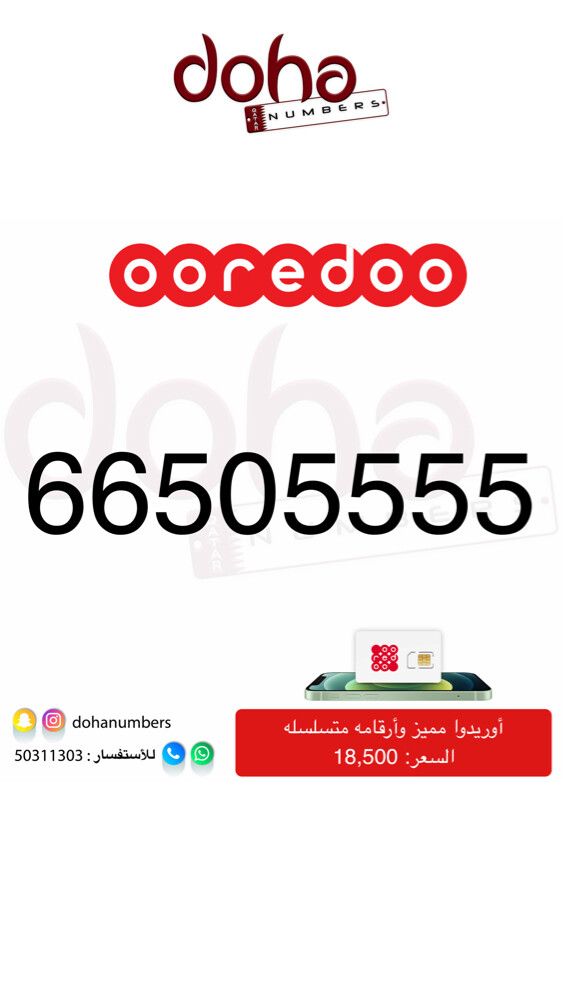 أوريدوا مميز وأرقامة متسلسله - 2