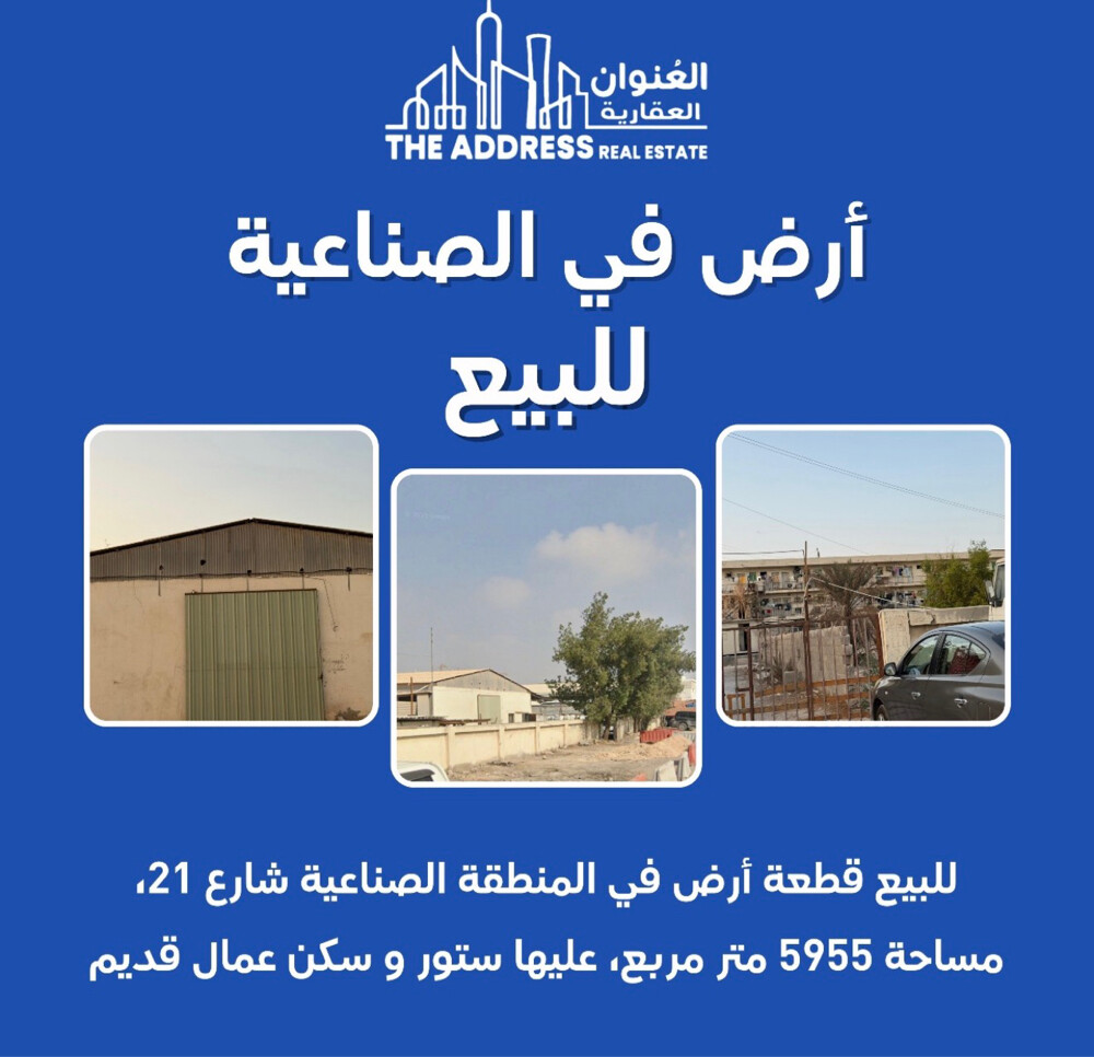 ارض للبيع الصناعيه5955م مخزن قديم - 1