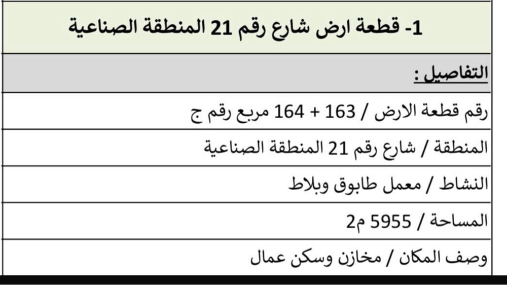 ارض للبيع الصناعيه5955م مخزن قديم - 2