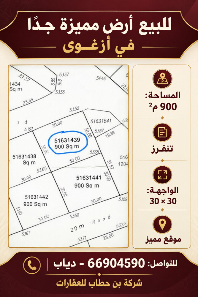 للبيع ارض مميز جدا فى ازغوي  - 1