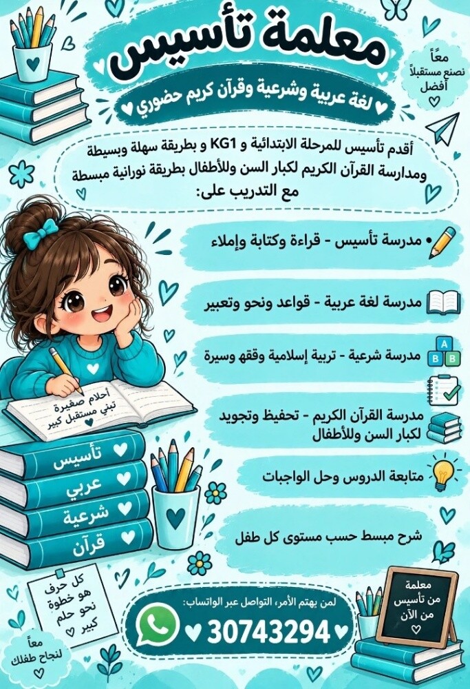 معلمه تأسيس - 1