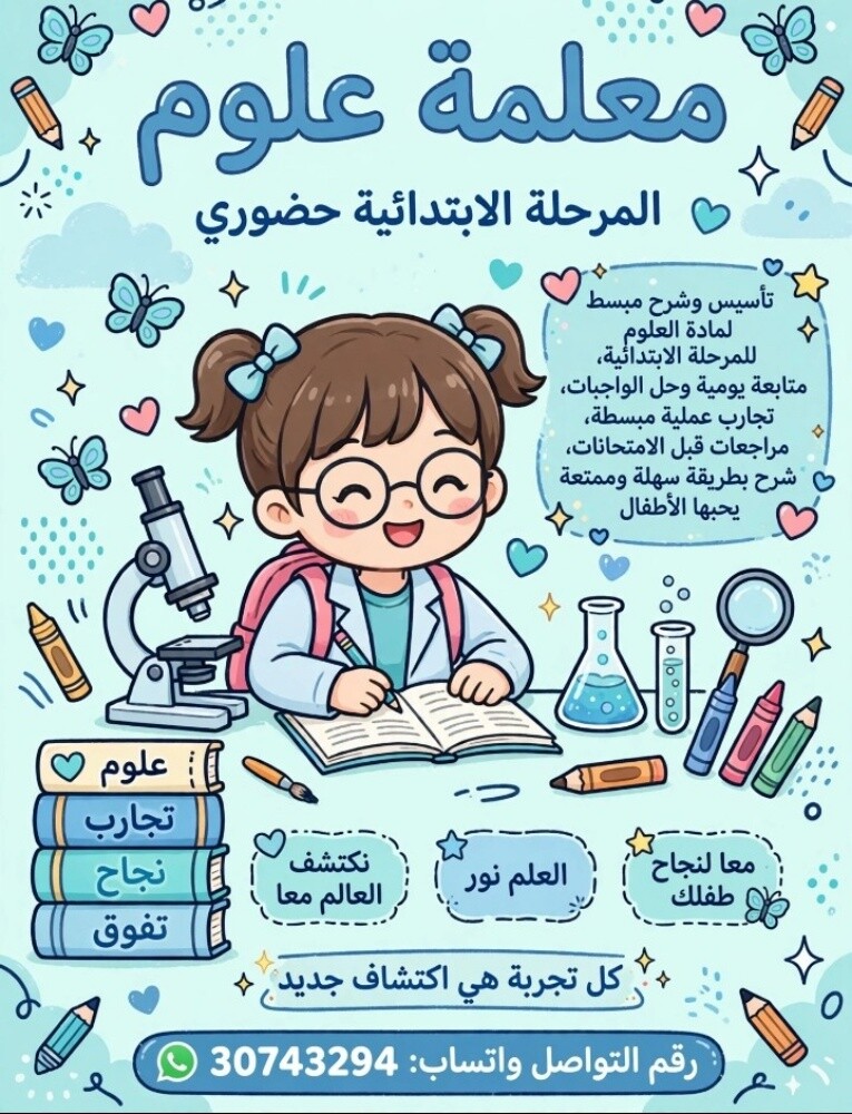 معلمه علوم - 1