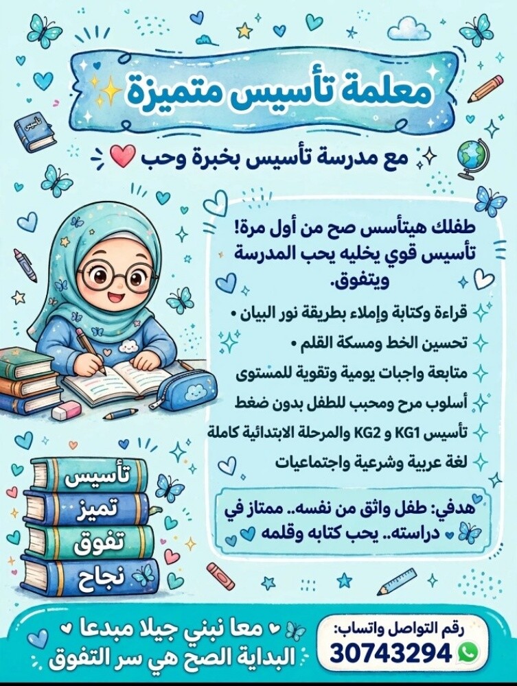 معلمه تأسيس - 1